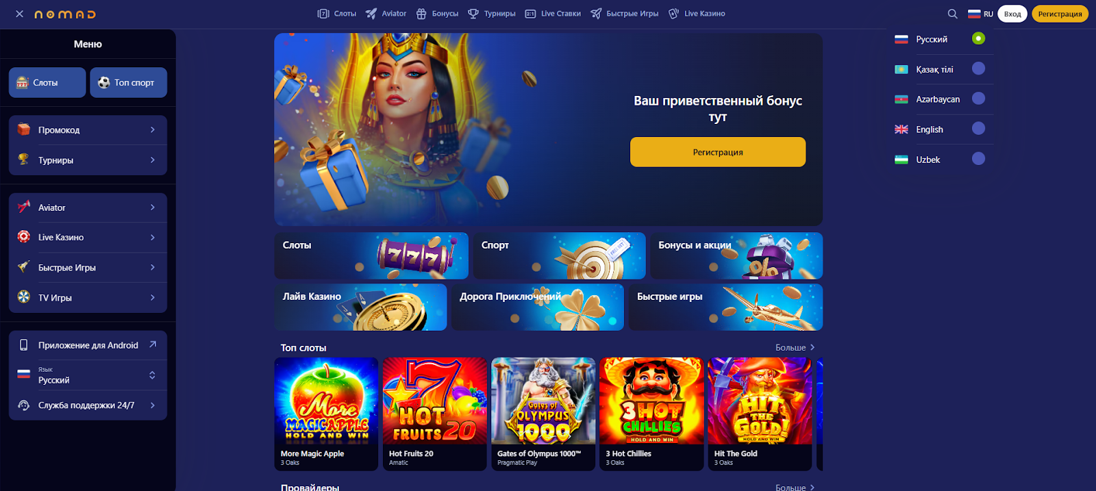 Nomad Casino Главная страница